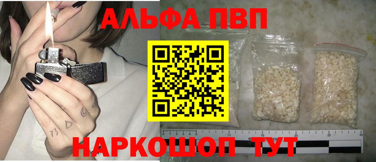 Alpha-PVP  А ПВП Crystall  Alpha-PVP кристаллы  Вход с VPN  Сургут  А ПВП СК 