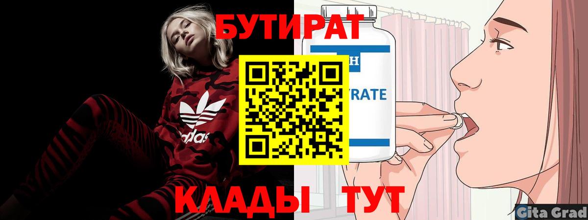 БУТИРАТ BDO  Вход с VPN  Сургут 