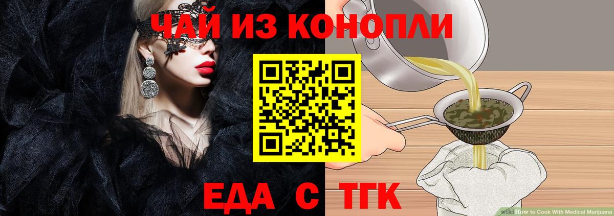 Еда ТГК марихуана  Вход с VPN  Сургут 
