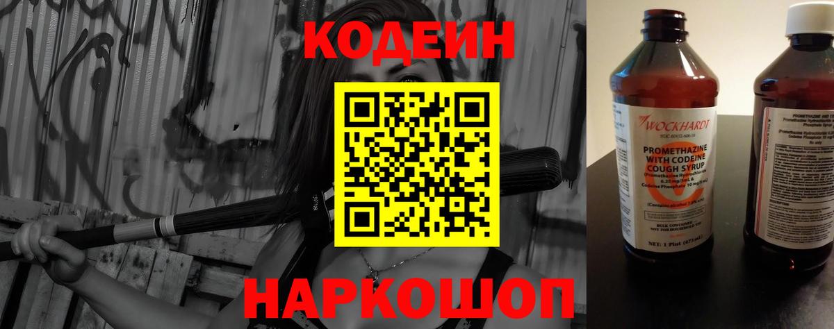 Codein Purple Drank  Вход с VPN  Сургут 
