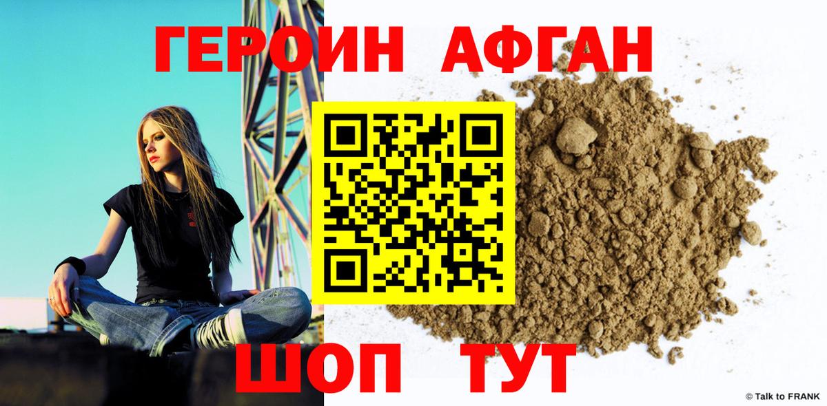 ГЕРОИН Афган Сургут