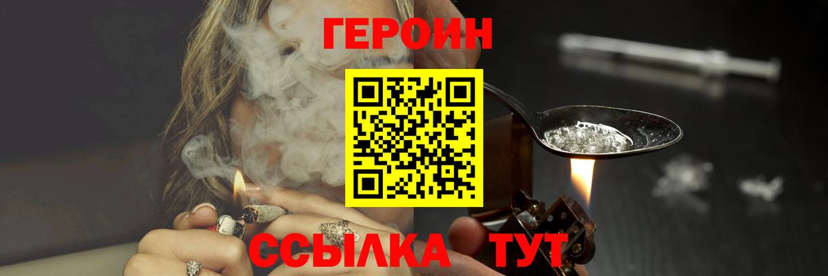 Героин Heroin  Вход с VPN  Героин  Сургут 