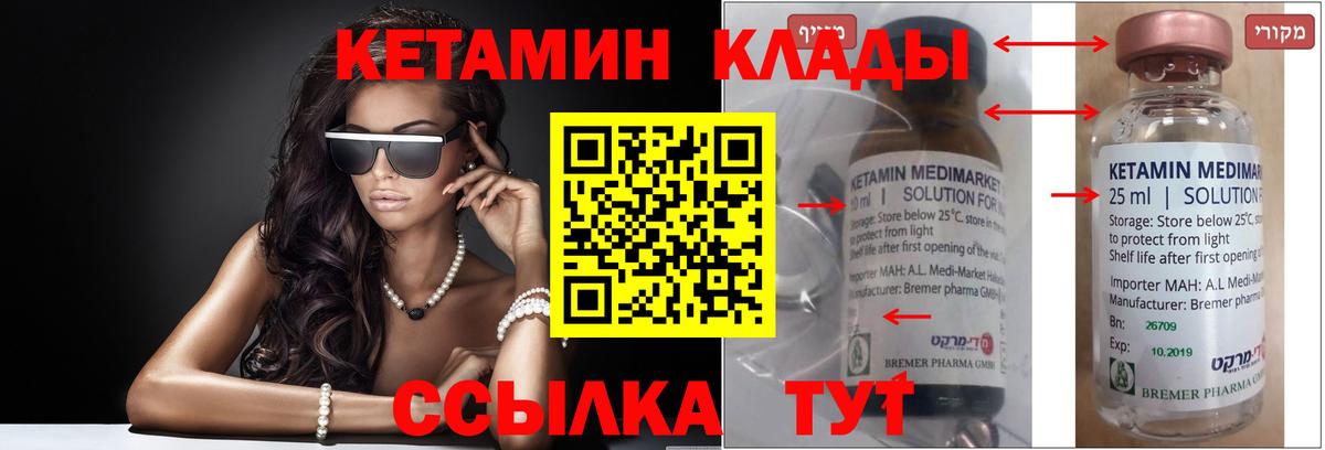 Кетамин ketamine Сургут