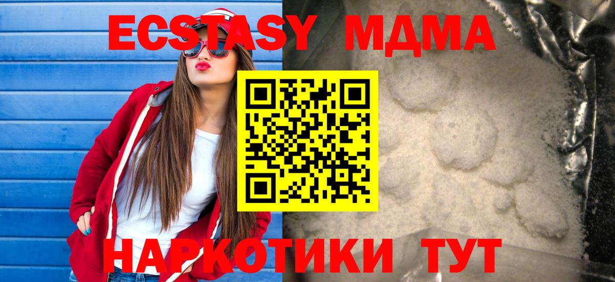 MDMA кристаллы Сургут