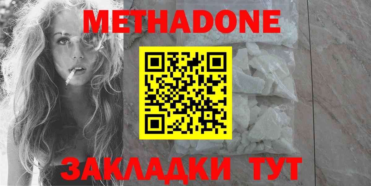 МЕТАДОН белоснежный  Вход с VPN  блэк спрут ссылки  Метадон кристалл  Сургут 